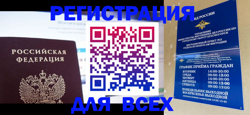 временная регистрация недорого в Арске