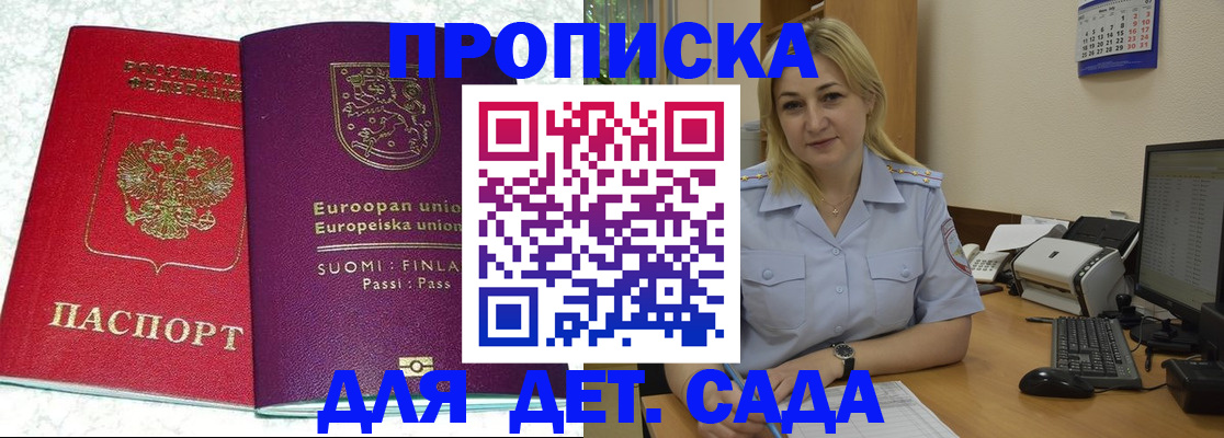 прописка для работы в Арске